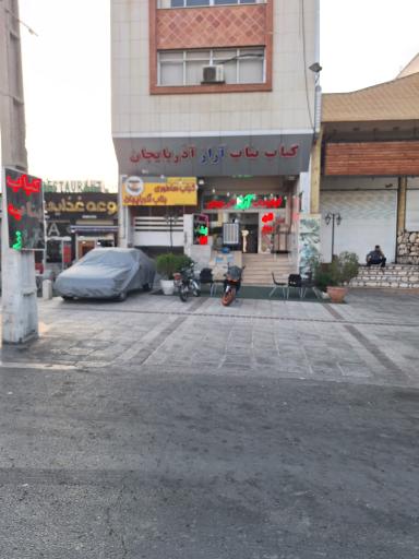 عکس کباب بناب آراز آذربایجان