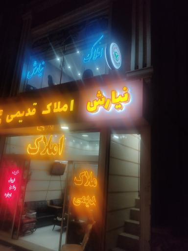 عکس سایت مسکن نیارش