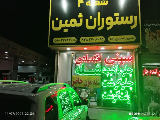 عکس رستوران ثمین