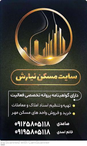 عکس سایت مسکن نیارش