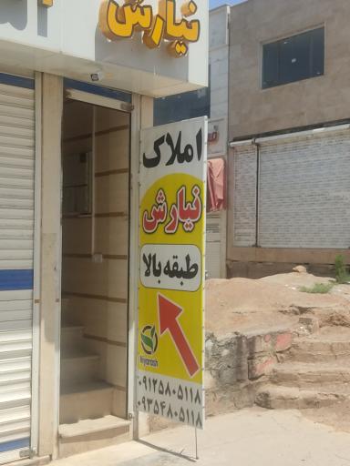 عکس سایت مسکن نیارش