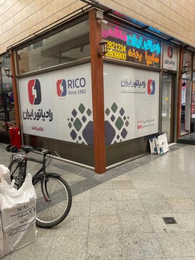 عکس نمایندگی رادیاتور ایران