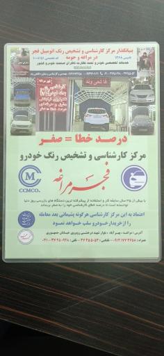 عکس تشخیص رنگ خودرو فجر مراغه