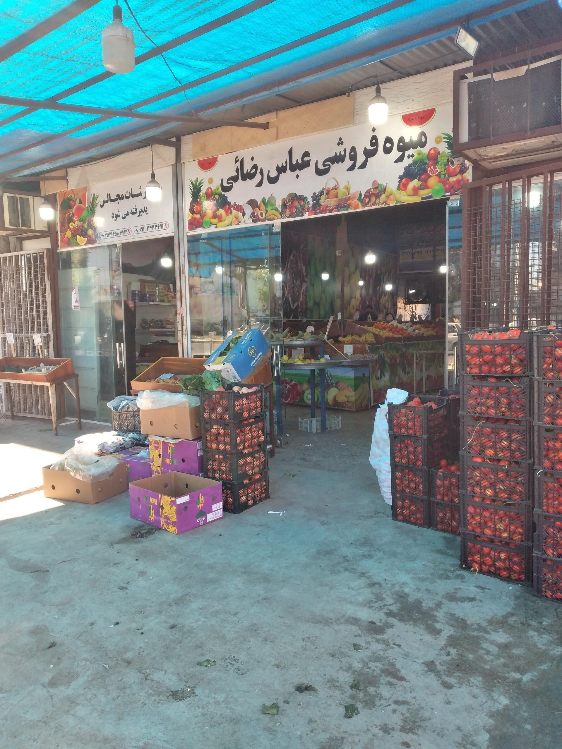 عکس میوه فروشی عباس رضائی