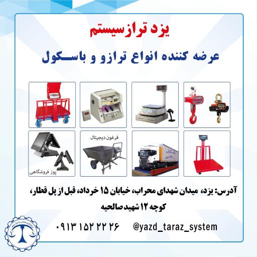 گروه صنعتی یزد تراز سیستم