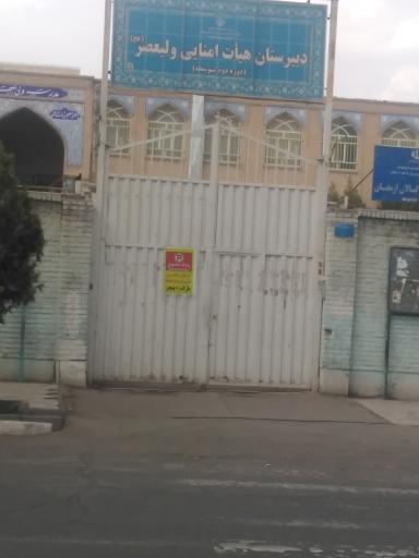 عکس دبیرستان دخترانه ولیعصر