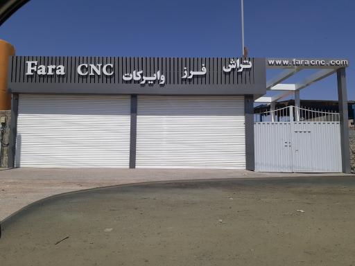 عکس تراش فرز و وایرکات فرا سی ان سی