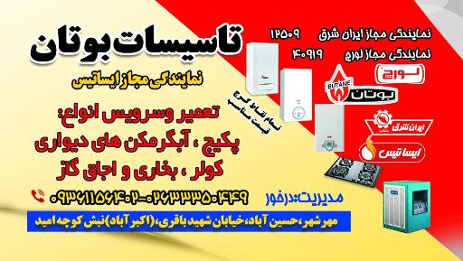 عکس تاسیسات بوتان 