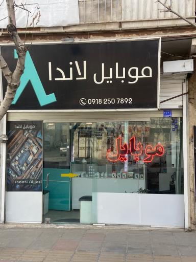 عکس موبایل لاندا