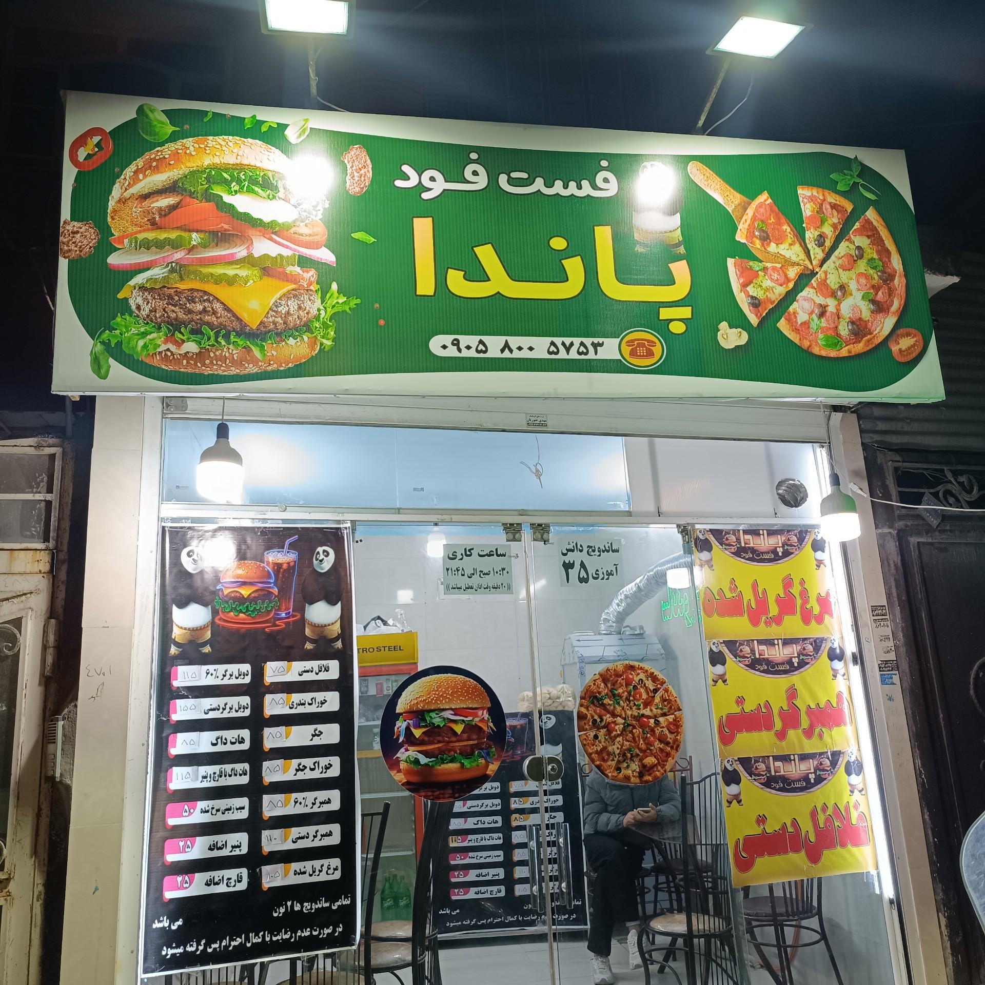 عکس فست فود پاندا