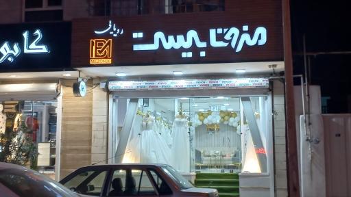 عکس مزون بیست