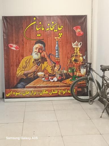 عکس چایخانه قلیانسرای مانیان