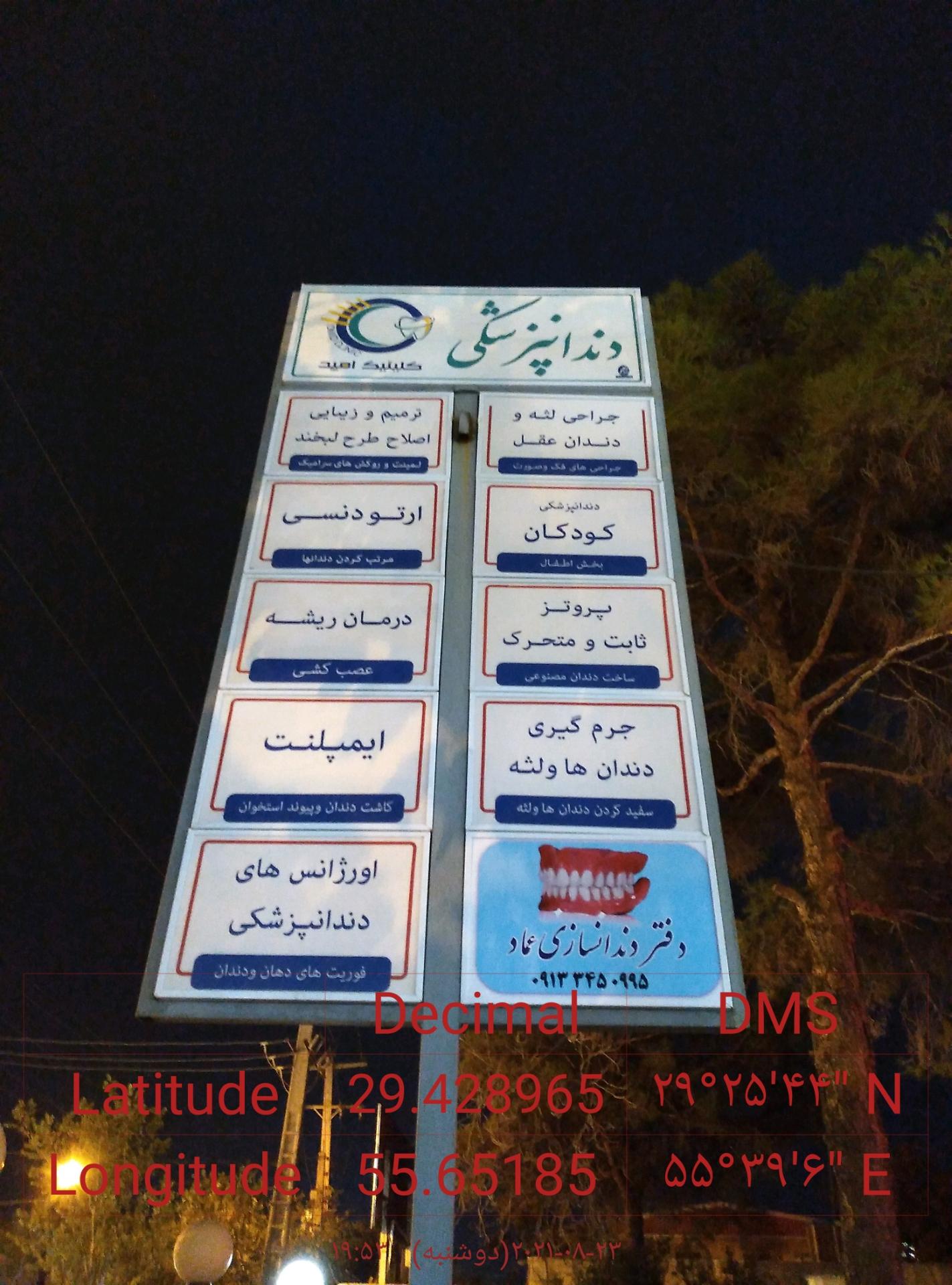 عکس کلینیک درمانی امید