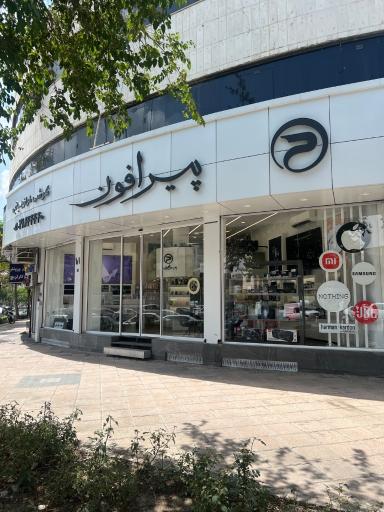 عکس موبایل پیرافون شعبه مرکزی