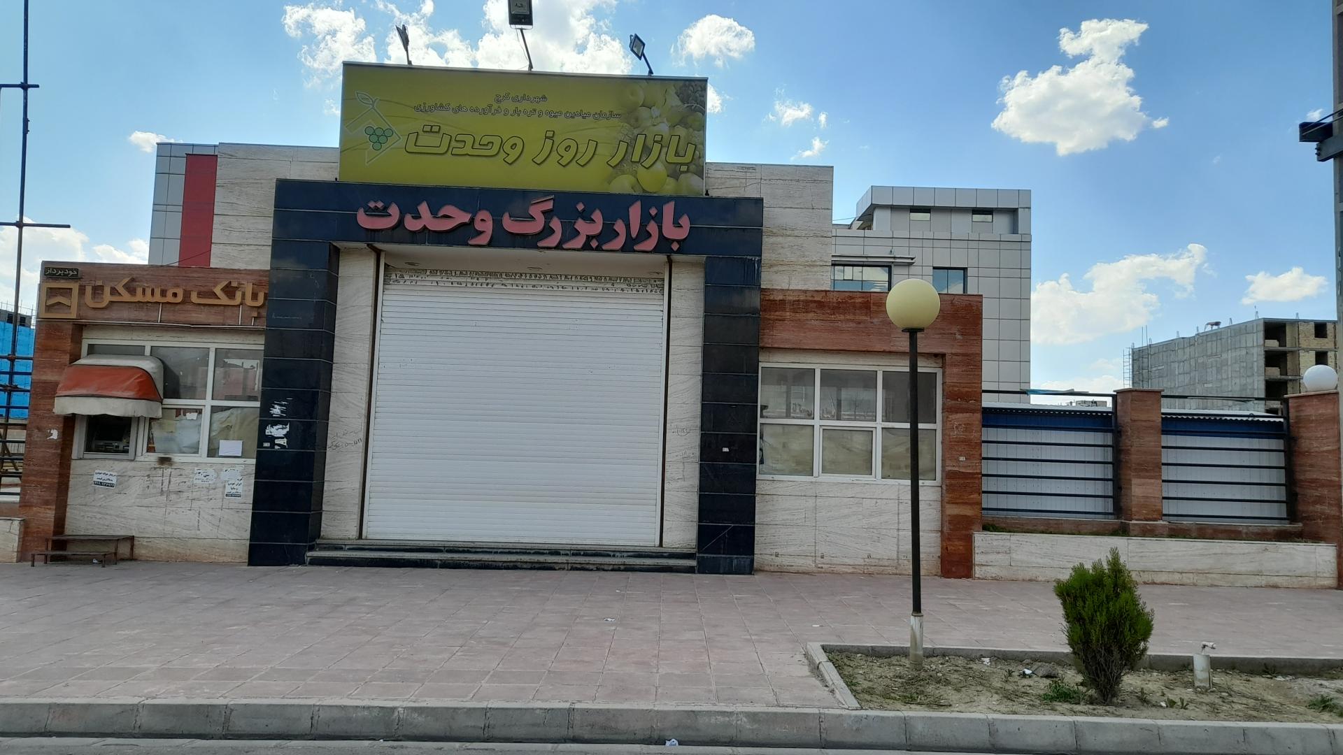 عکس بازار بزرگ وحدت