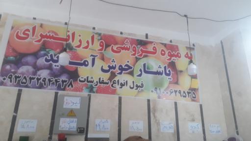 عکس میوه فروشی یاشار