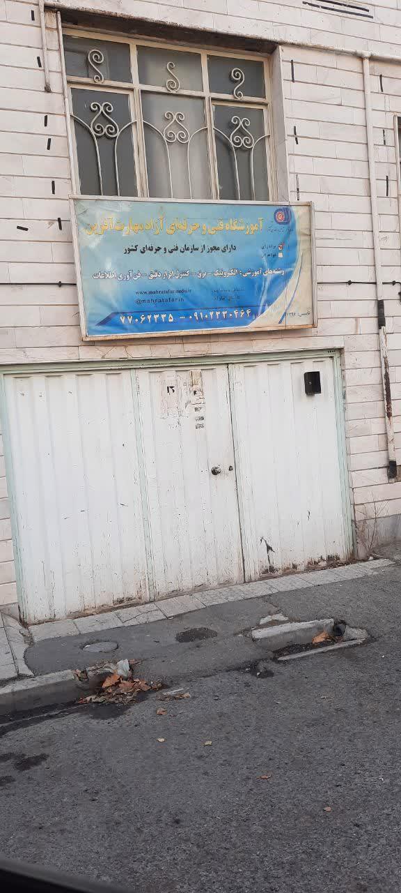 عکس آموزشگاه فنی و حرفه ای مهارت آفرین