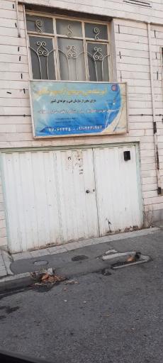 عکس آموزشگاه فنی و حرفه ای مهارت آفرین