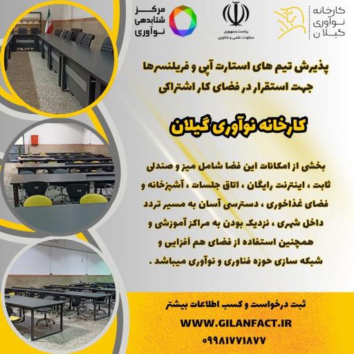 عکس کارخانه نوآوری گیلان 