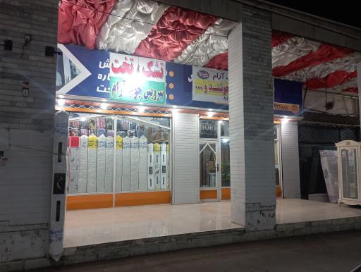 نمایندگی تشک رویال