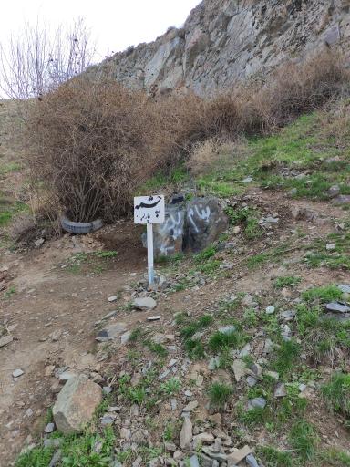 عکس چشمه پدر