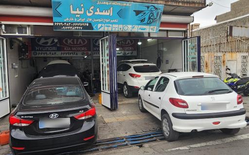 عکس تعمیرگاه اتومبیل اسدی نیا 
