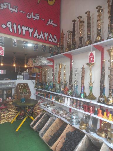 عکس دخانیات دانیال