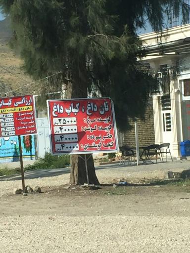 عکس رستوران و بیرون بر کبابی کشاورز