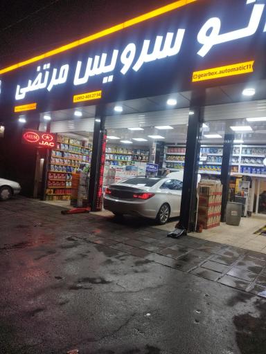 عکس اتوسرویس مرتضی