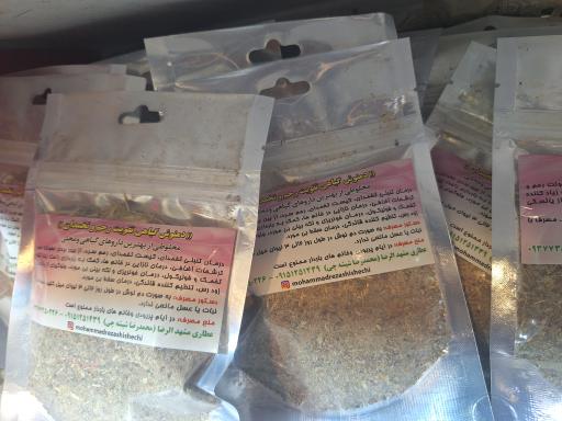 عکس عطاری مشهدالرضا(ع)