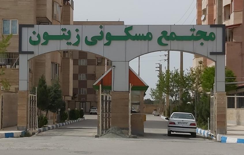 عکس درب مجتمع زیتون