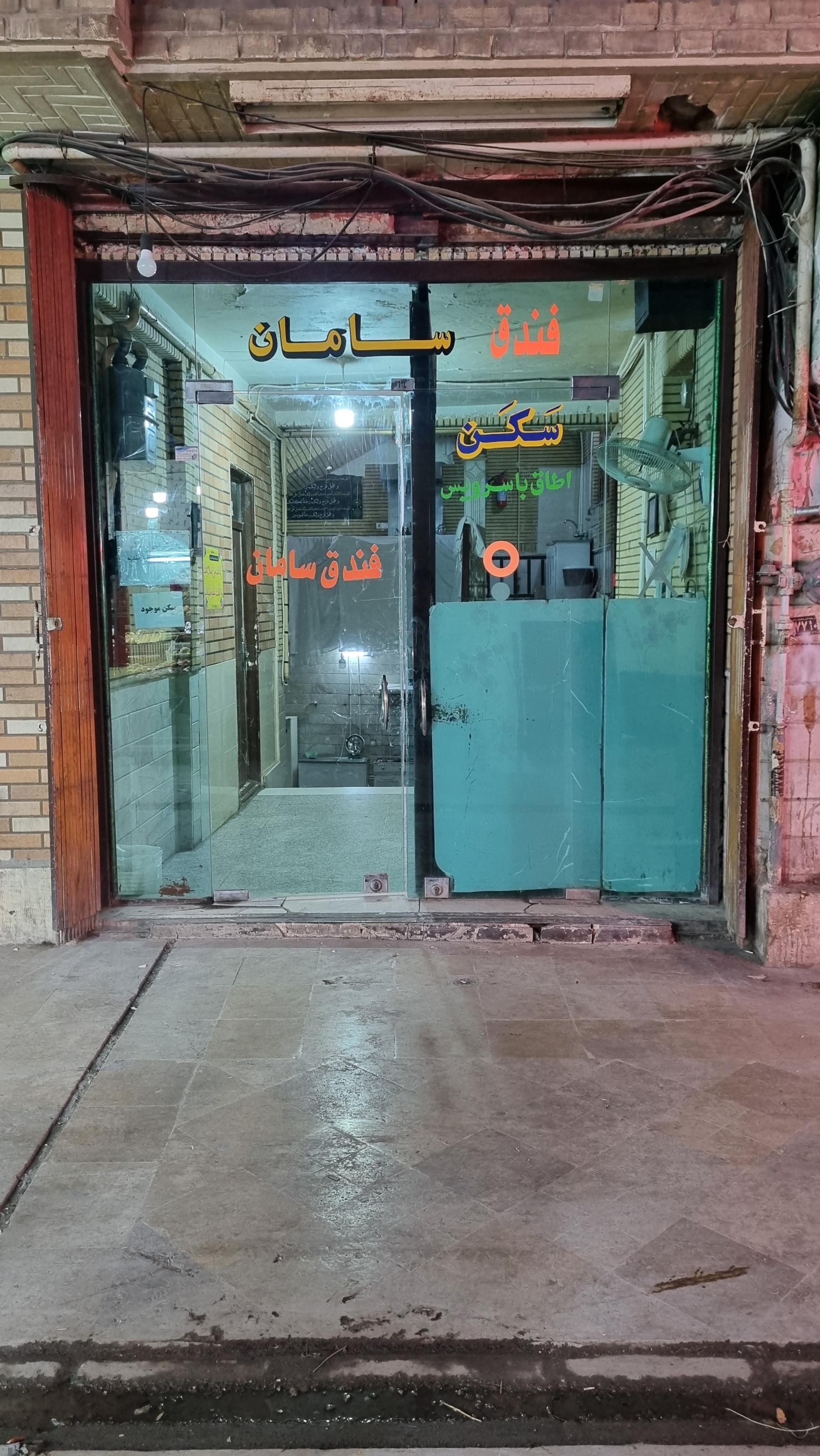 عکس فندق سامان