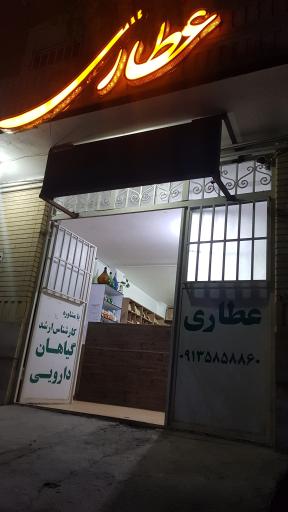 عطاری عقیل خراسانی