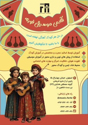 آکادمی موسیقی فورته 
