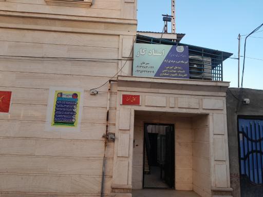 عکس آموزشگاه فنی حرفه ای استاد کار