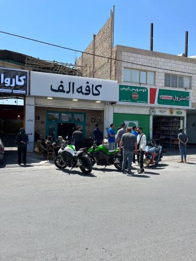 عکس کافه الف