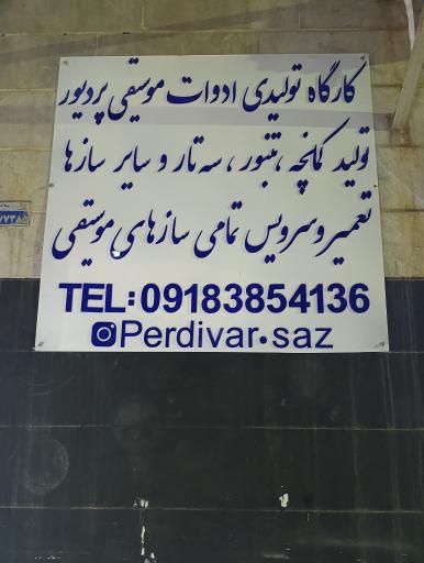 کارگاه پردیور 