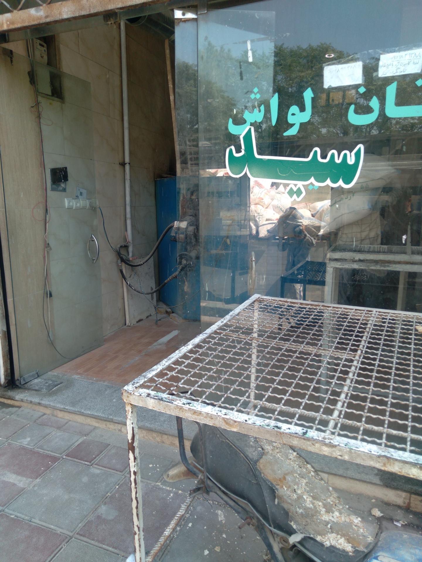 عکس نانوایی لواشی سید