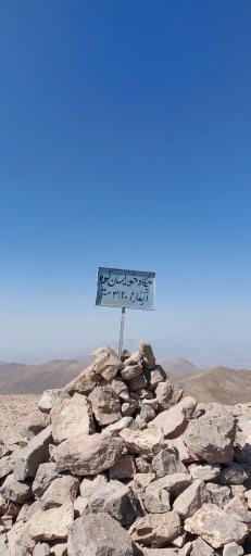 عکس قله خوراسان کوه