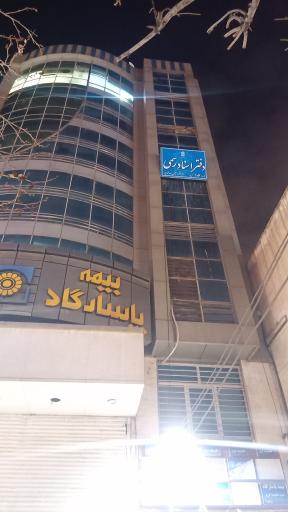 عکس دفترخانه اسناد رسمی شماره 106