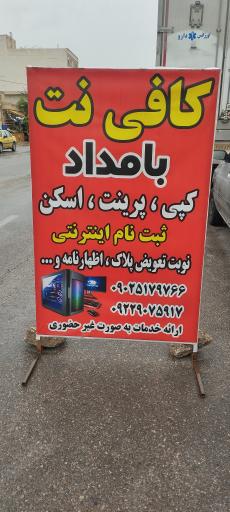 عکس کافی نت بامداد