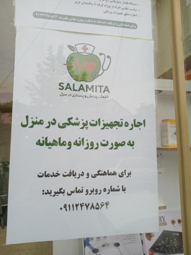 عکس تجهیزات پزشکی سلامیتا 