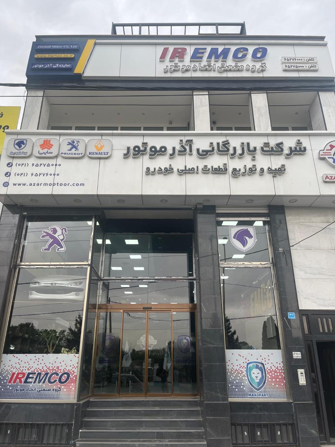 عکس بازرگانی آذر موتور نوین یدک
