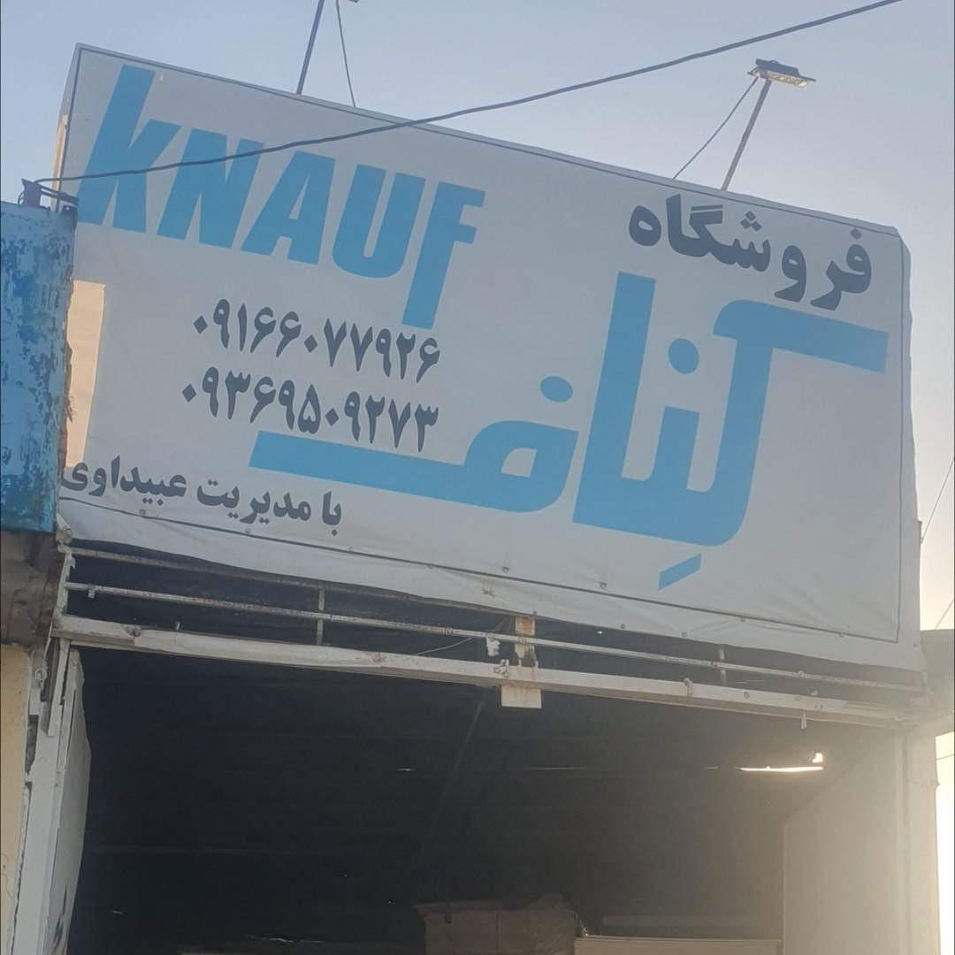 عکس سقف کاذب و کناف عبیداوی