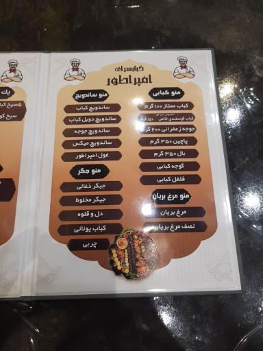 عکس کباب سرای امپراطور