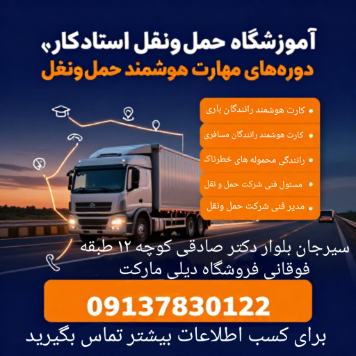 عکس آموزشگاه فنی حرفه ای استاد کار