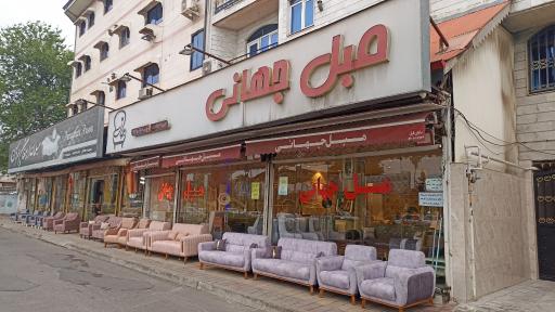 عکس مبل جهانی