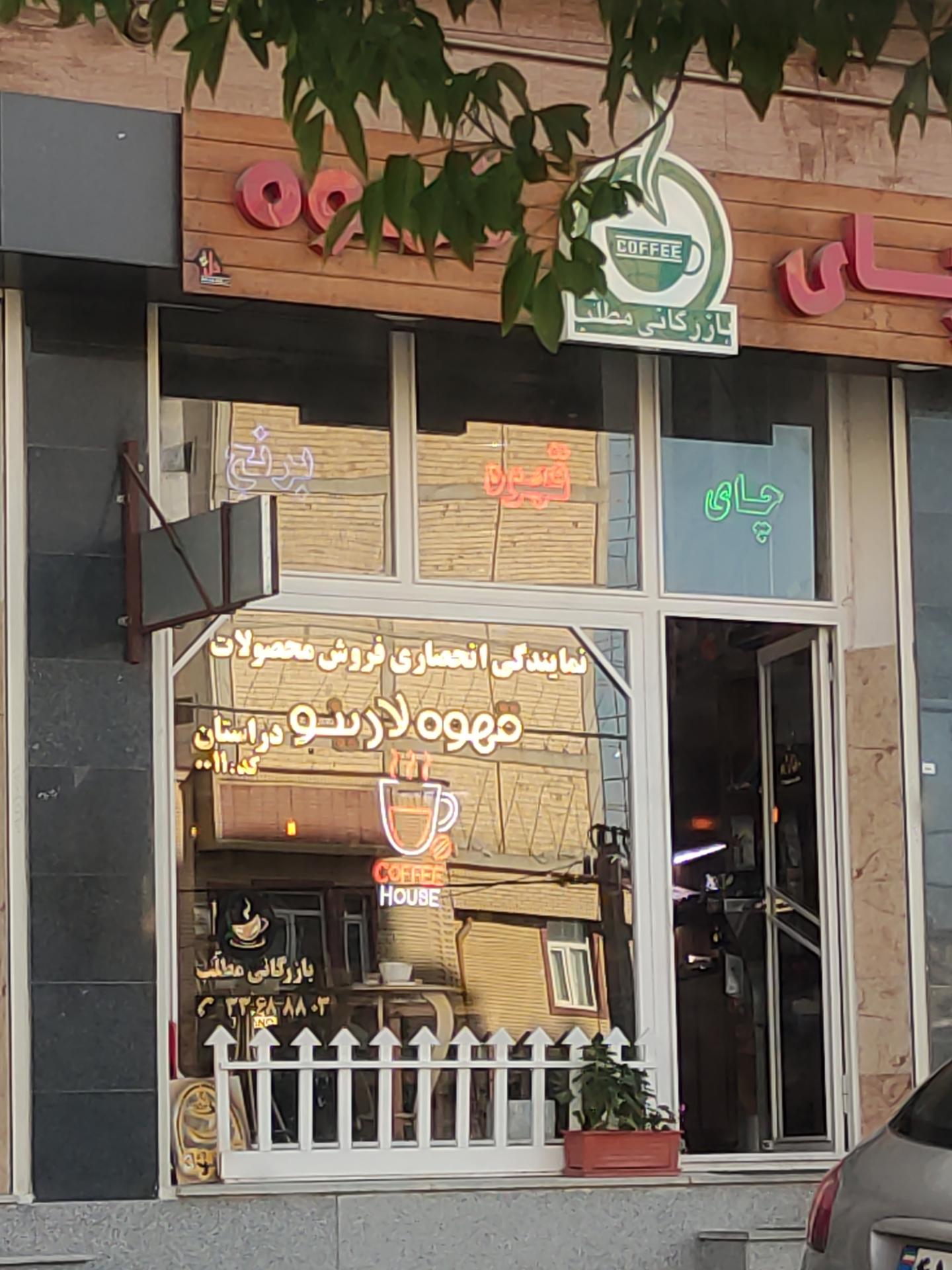 عکس چای و قهوه لارینو