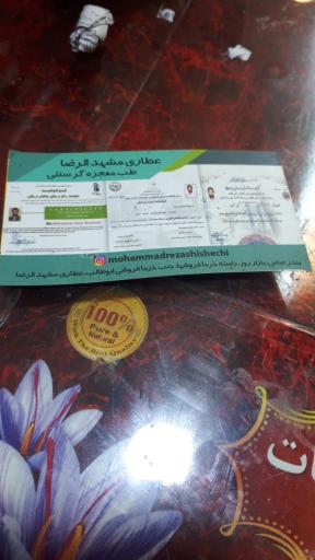 عکس عطاری مشهدالرضا(ع)