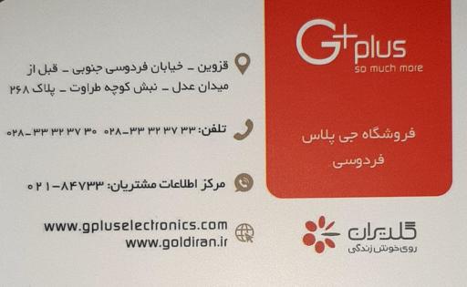 عکس فروشگاه جی پلاس فردوسی